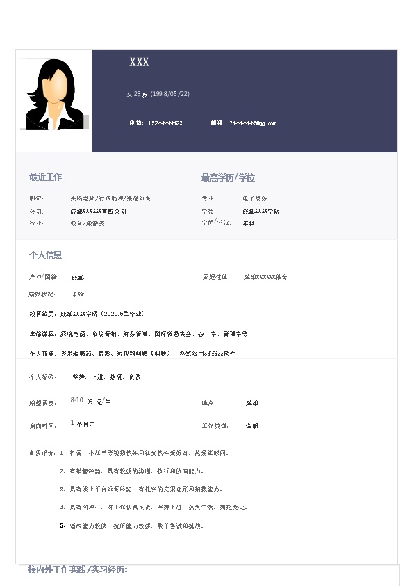 7015_老师教师教育培训教培类岗位求职简历模板  - 教育培训简历模板
